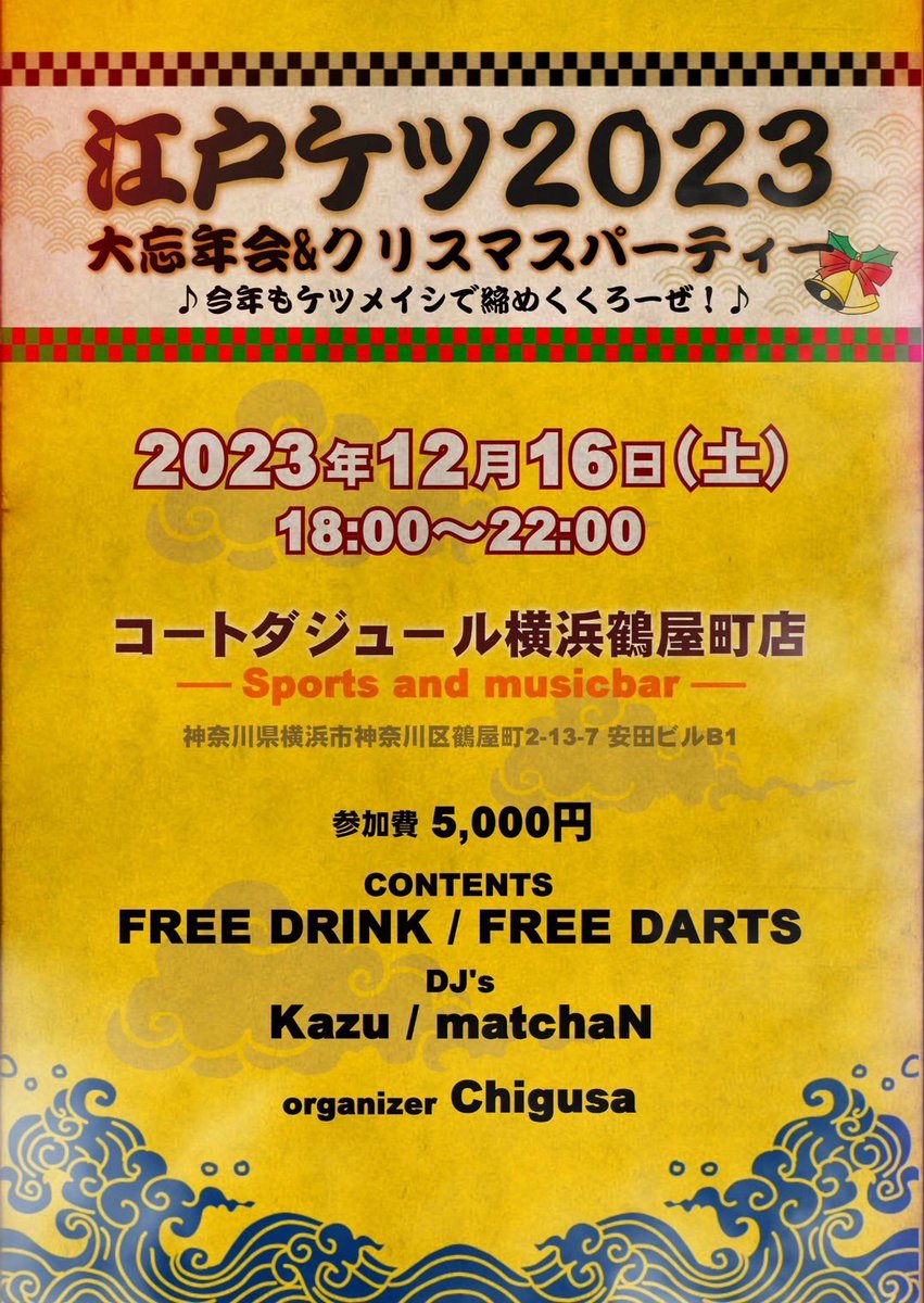 chigusaktm's tweet photo. ケツメイシファンによる忘年会を今年も横浜にて12月16日に開催いたします♬ハツメイシの方でも楽しめるイベントにできるよう盛大ウェルカムでお迎えします♡当日参加も可能ですがお食事の件があるためできれば12／10までにご連絡もらえると嬉しいです♬2023年もケツメ愛で締めくくりませんか❤️ https://t.co/1x1g0yqjMp