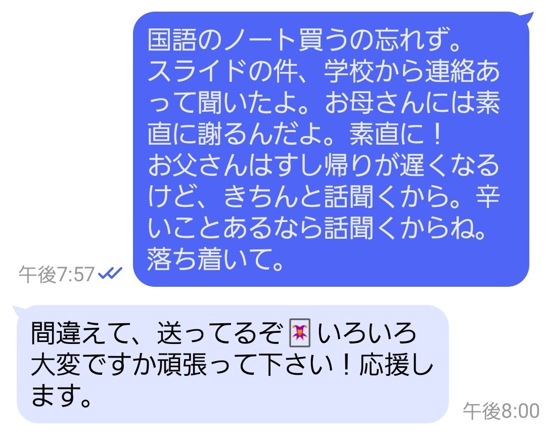 _GeneralSurgeon's tweet photo. 息子に送るつもりのショートメールが部長に送られてた💦
しかも誤字まであるし、、、 https://t.co/gvWbBZj3Sa