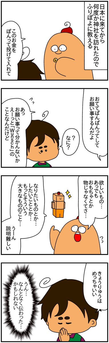 ドイツ育ちの5歳の息子に「神社でのお願い事」という概念を説明するのが難しかった話
#漫画がよめるハッシュタグ
#漫画の読めるハッシュタグ
#漫画が読めるハッシュタグ