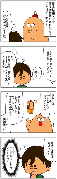 ドイツ育ちの5歳の息子に「神社でのお願い事」という概念を説明するのが難しかった話#漫画がよめるハッシュタグ #漫画の読めるハッシュタグ #漫画が読めるハッシュタグ 