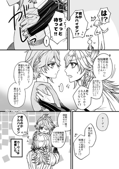 アルカヴェ🌱🏛️
同居人が子供の姿になってしまった話2 