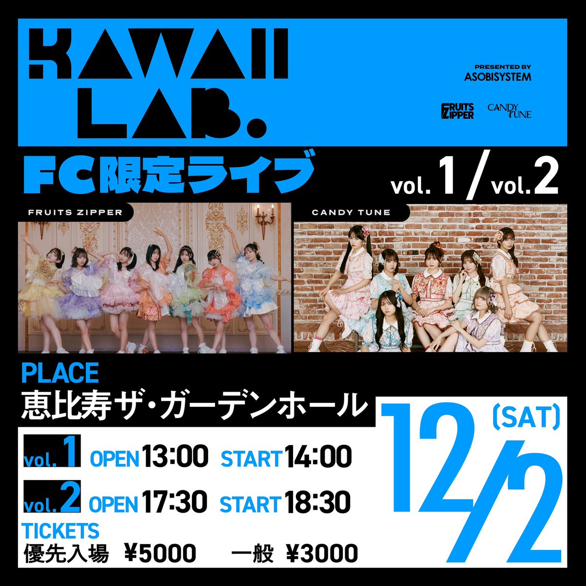 ✨🎤本日のイベント🎤✨ 「KAWAII LAB. FC限定ライブ vol.1/vol.2