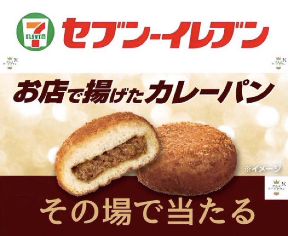 foodtown_JP's tweet photo. ＼その場で当たる 🎯／

セブンイレブン カレーパン 引換券

【応募締切】12月5日23:59まで

▼応募方法
1⃣ 当アカウントをフォロー
2️⃣ 本投稿をいいね＆リポスト

当選者には直接DMが届きます📩 https://t.co/aKa4rW0ETo