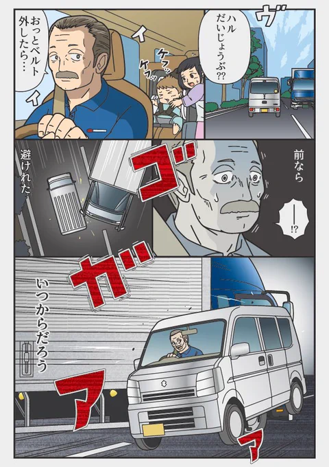あと3日「いつからだろう」                                                     『返納デイズ』                      伝説のトラックドライバー              免許を返納するまでの物語                  #返納デイズ #漫画が読めるハッシュタグ