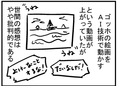 ブログ更新!「AIが絵画を動かす」 