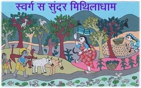 TeamMithilaRajy's tweet photo. स्वर्ग स सुंदर मिथिलाधाम🎤
जय जानकी जय श्री राम सिया राम🏹
Maithili Mithila Mithilawad 💛 https://t.co/nGpo773upt
