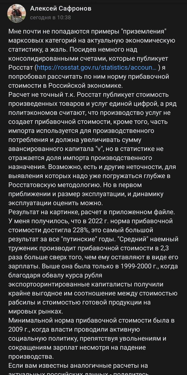 По подсчётам Алексея Сафронова в среднем сегодняшняя норма прибавочной стоимости в РФ равна 228%.

Это значит что российский наёмный работник отдаёт более 2/3 продукта своего труда безвозмездно, а получает менее 1/3. 

Остальное делят между собой бизнесмены и их друзья-чиновники.