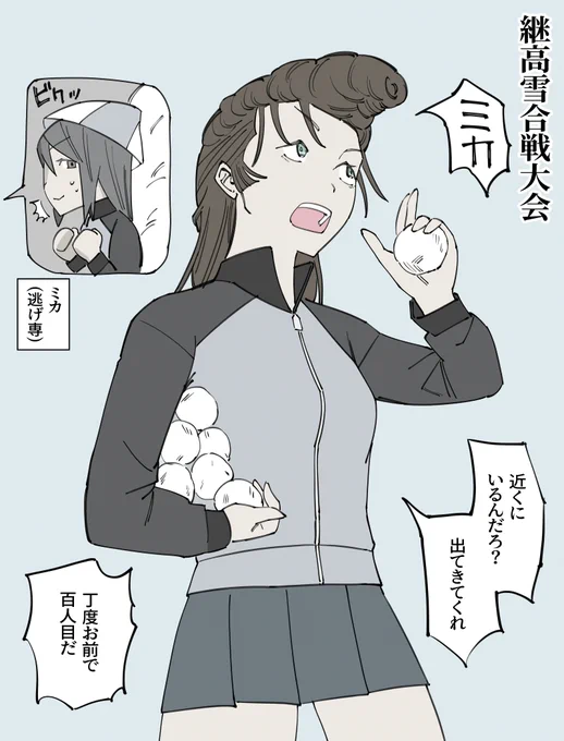 雪合戦ガチ勢なユリ 