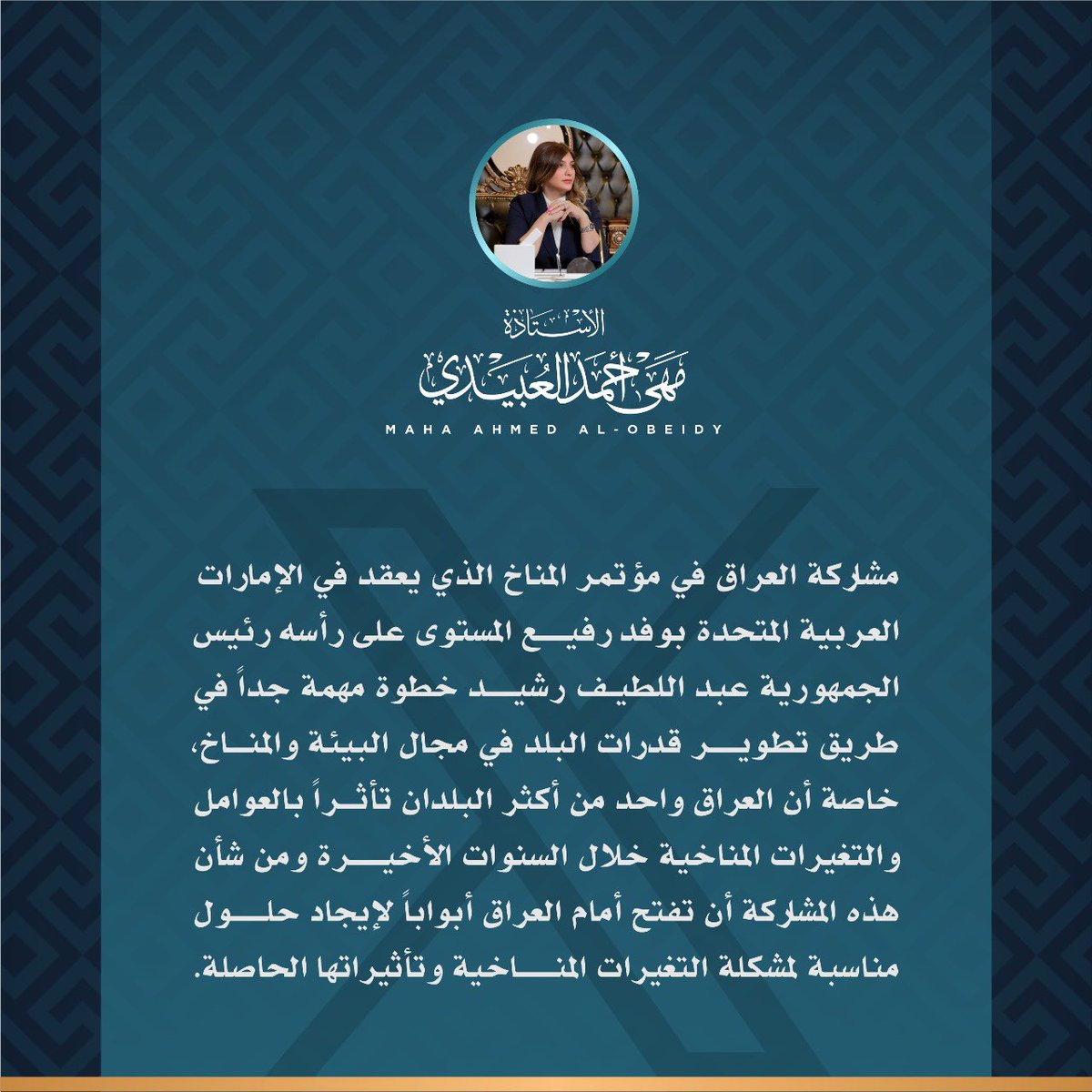 #المناخ 
#العراق  
#مهى_أحمد_العبيدي