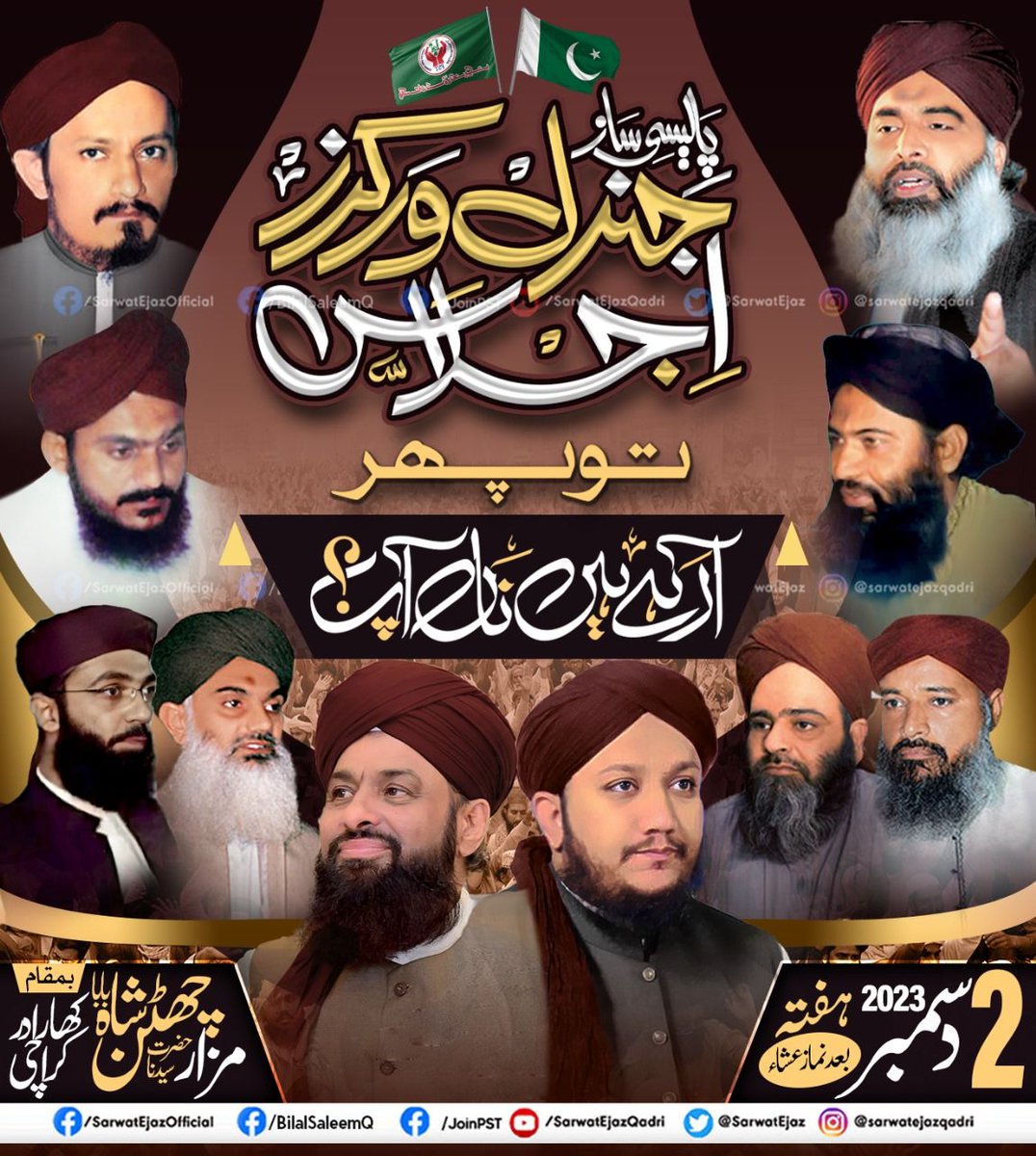 تو پھر ،آپ آرہے ہیں ناں؟؟
#GenWorkersIjlas #جرنل_ورکرزاجلاس_کراچیPST 
#SarwatEjazQadri #BilalSaleemQ #99Percent