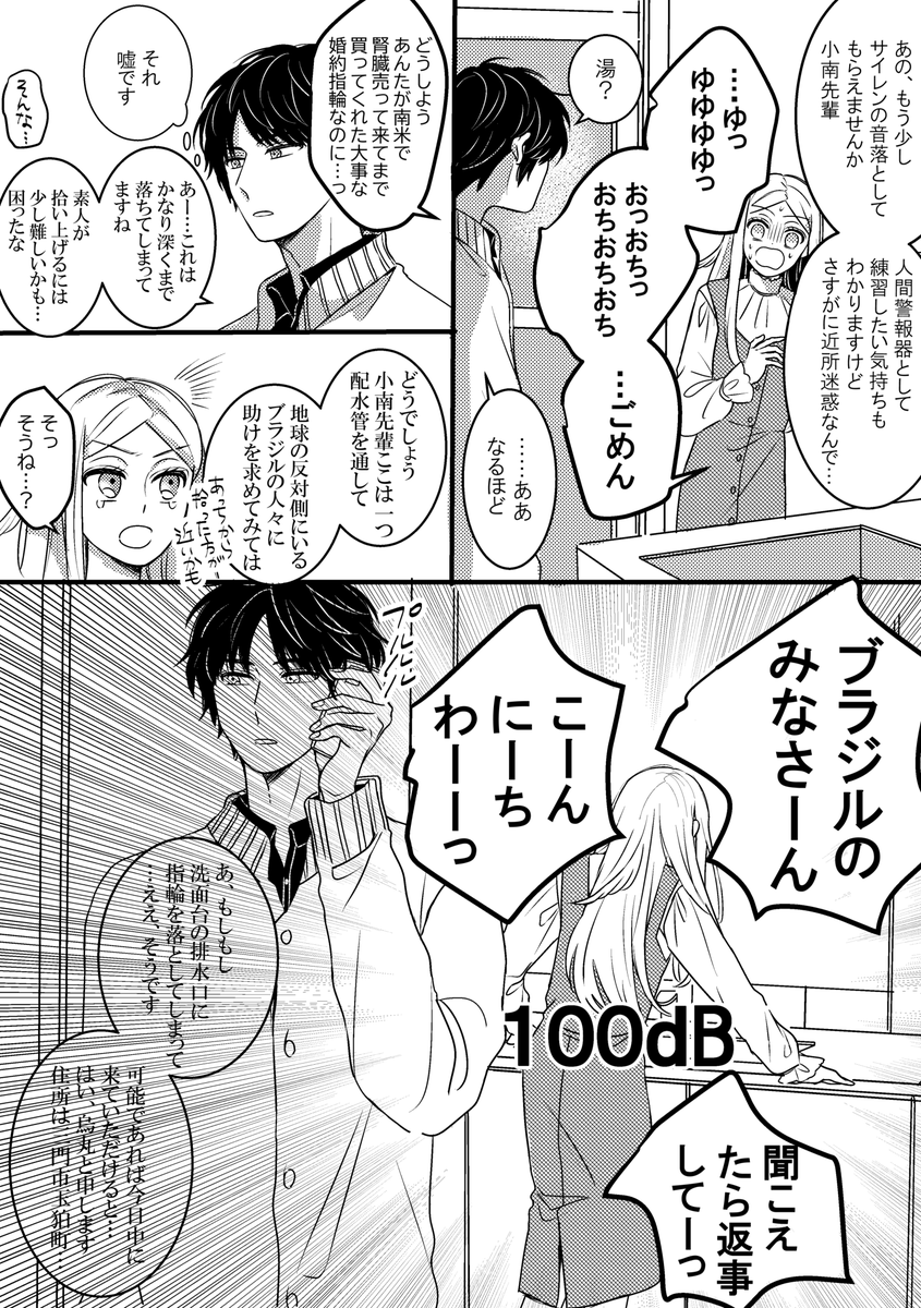 小南ちゃんがとりまるに婚約指輪もらってブラジルに挨拶するまでのストーリーです