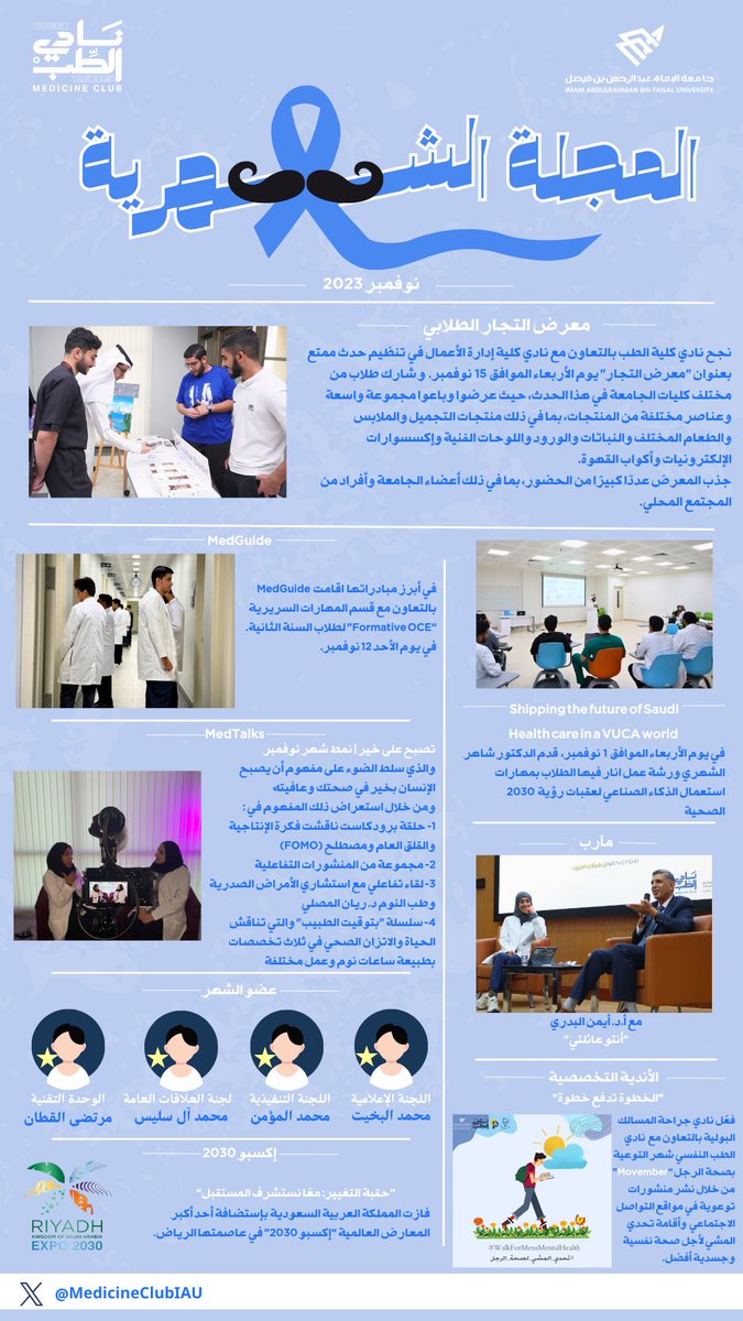 MedicineClubIAU's tweet photo. مجلة شهر نوفمبر. https://t.co/KVDJC1SyYD