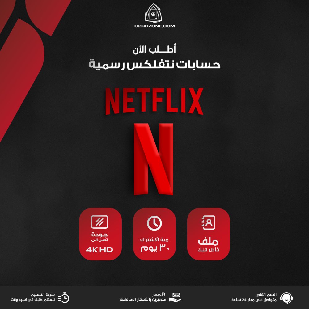c2rdzone's tweet photo. فيلم قادر يعيشك رعب المُحيط بطريقة لاتنسى والاروع أن قصته حقيقة لا يفوتك🍿.

نوفّر لك اشتراك نتفلكس 4K Ultra 
الباقة المميزة! بـ 20.99 ر.س شهريًا😍.

☑️ملف خاص فيك باسمك 
☑️رمز قفل لملفك باختيارك 

اطلب الان!
https://t.co/yo8SGEmkoa
#بث_مباشر  #التيك_توك #ديربي_الرياض #افلام https://t.co/iPasvslGRK