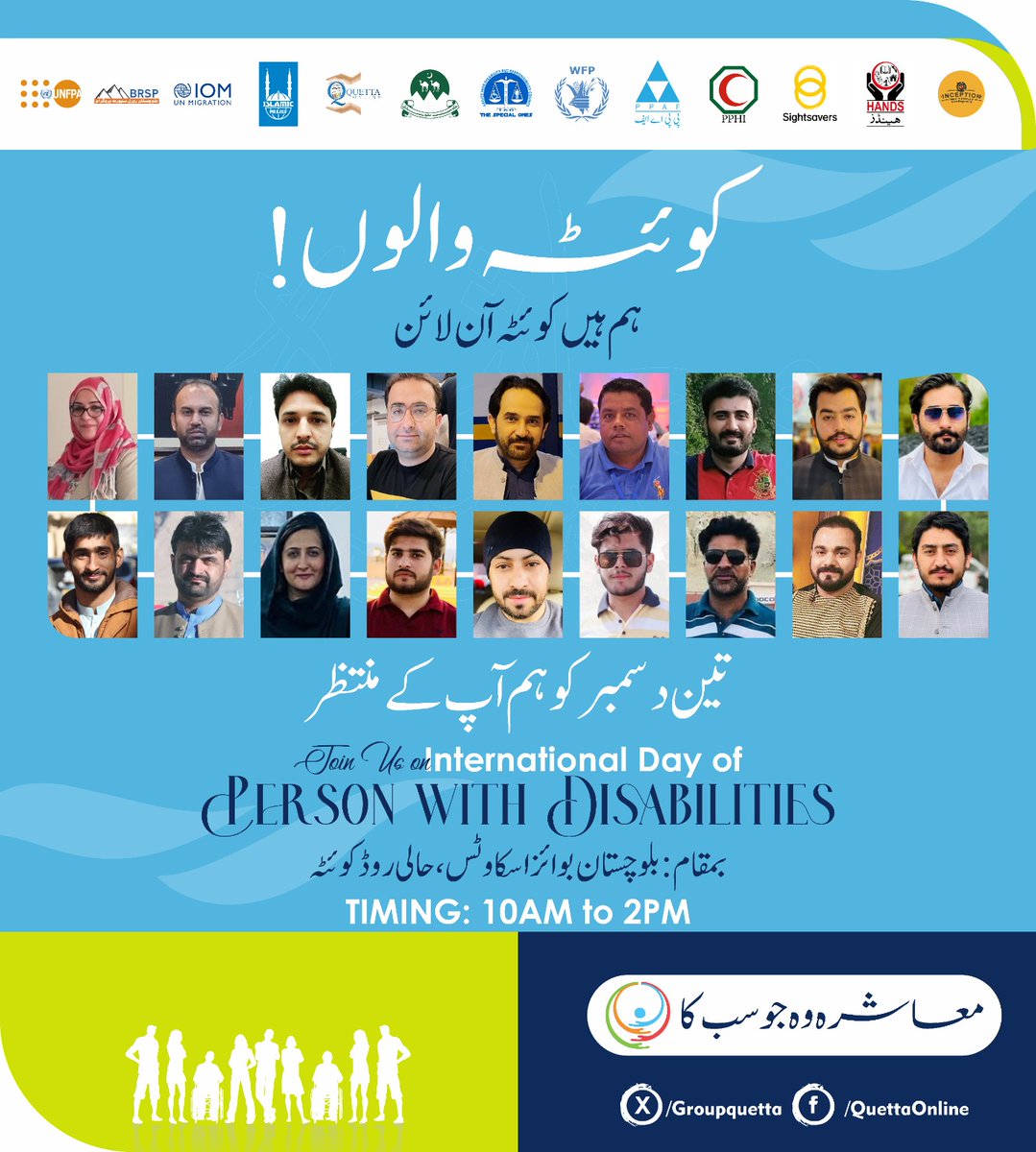 Join us mega event International Day of Persons with Disabilities 😍❤️
#معاشرہ_وہ_جو_سب_کا_ہو
#QuettaOnlineVolunteers 
#Quetta 
#IDPD2023