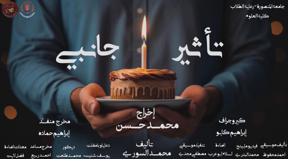 نقدم لكم العرض المسرحي "تأثير جانبي"

يوم السبت الموافق ٩ / ١٢ علي مسرح د/ عبد العظيم الوزير بكلية الحقوق الساعة ٧ مساءًا 🗓️