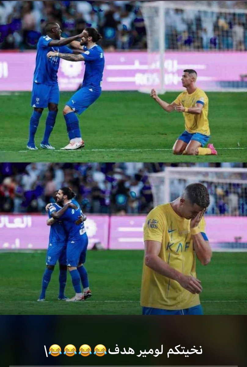 NawafAlshmal's tweet photo. نخيتكم لو مير هدف😂😂

 #الهلال_النصر https://t.co/9j6hjhrLng