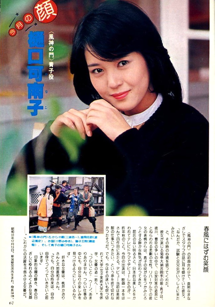 SPACE LD◆樋口可南子ショー からたちの花◆ PART3 in PARCO