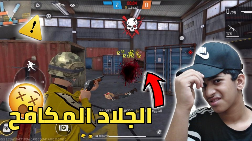 FalkwH17787's tweet photo. فري فاير free fire | الجلاد المكافح😡☠️
#فالكو_جيمر 
#falco_gamer
#Falco_Gamer 
#freefire 
#فري_فاير 
#فريفاير https://t.co/1sk19enEPf