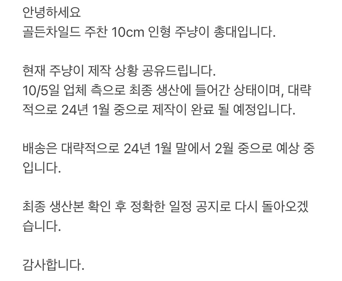 안녕하세요 주냥이 진행상황 안내 드립니다.

#골든차일드 #주찬 #joochan