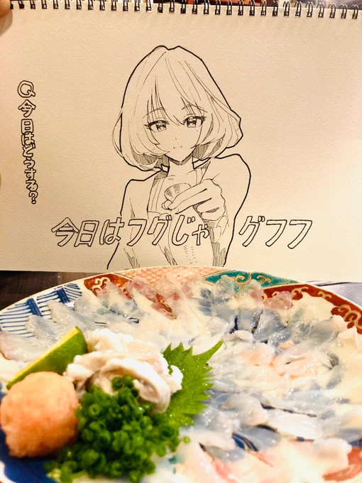 日本料理 花さんでフグ食べてます 本当にうまい