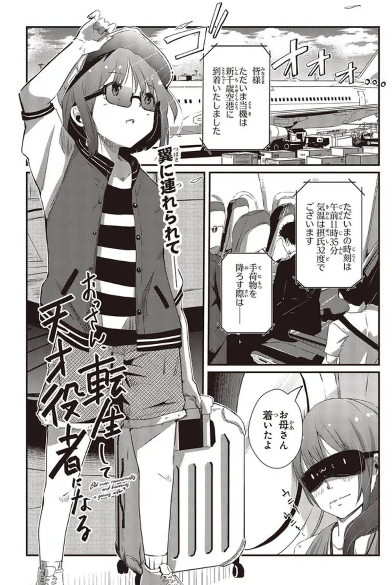 【web版連載更新情報】  おっさん、転生して天才役者になる19話①が更新されました📷よろしくお願いします✈ CW:is.gd/bbkP6B ニコ静:is.gd/50kyPF 1巻:is.gd/s2e5u2 2巻:is.gd/YmN7C7 3巻:is.gd/T5oWav  💡電子版の1巻2巻のセールも実施中💡