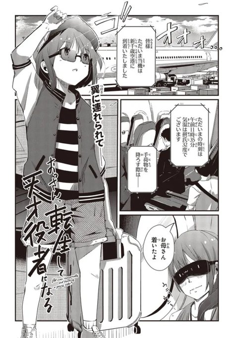 【web版連載更新情報】  おっさん、転生して天才役者になる19話①が更新されました📷よろしくお願いします✈ CW:is.gd/bbkP6B ニコ静:is.gd/50kyPF 1巻:is.gd/s2e5u2 2巻:is.gd/YmN7C7 3巻:is.gd/T5oWav  💡電子版の1巻2巻のセールも実施中💡