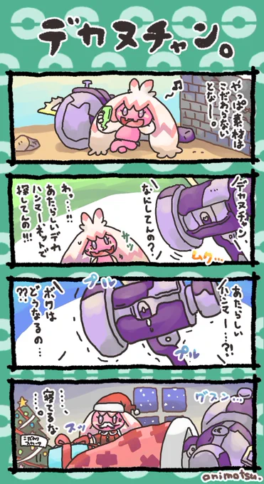 デカヌチャン
#ポケモン 