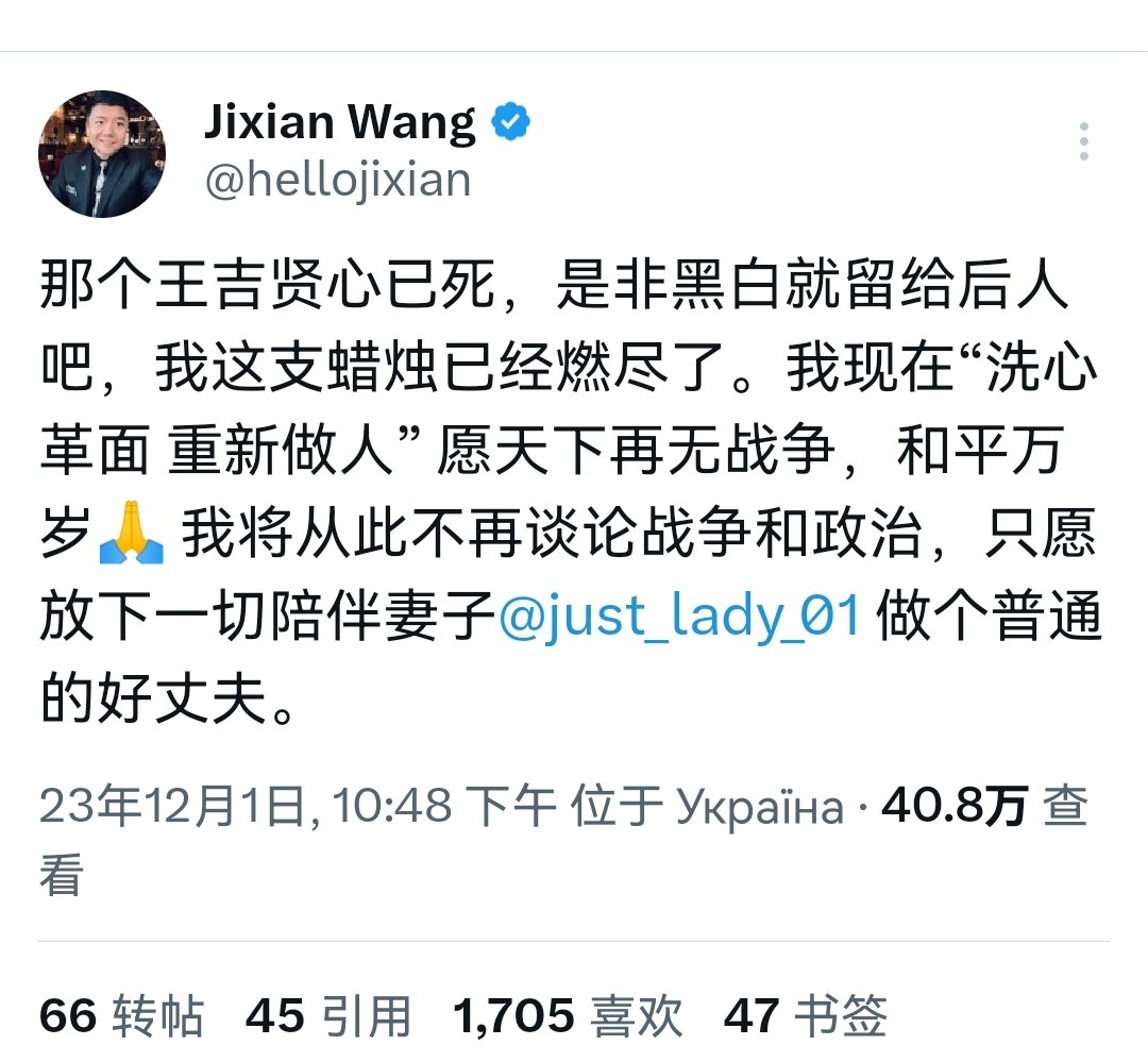 王吉贤被乌克兰以战争罪判了5年，缓刑1年。

就因为王吉贤在油管发布一个视频，俄罗斯无人机袭击敖德塞，王吉贤去窗边拍摄无人机，很远处有火光，王吉贤说了一句可能是防空炮。

抗议乌克兰警察暴力，维护最宝贵的言论自由！让我们转发起来，支持良心犯王吉贤！

#一人一推
#关注良心犯