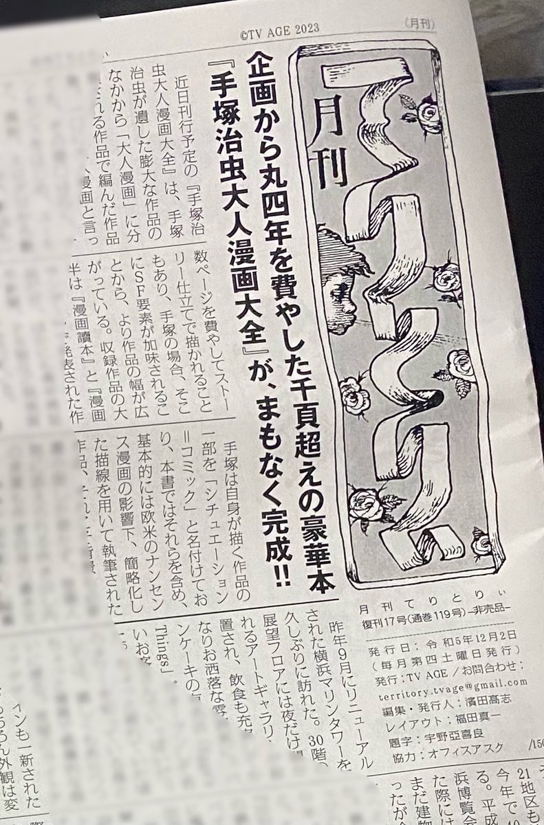 そして「月刊てりとりぃ」も配布しておりますね〜。私の『今夜はマンガだ!』四回目は一ノ関圭さん。今回も皆さんのエッセイ等が面白いのだった。