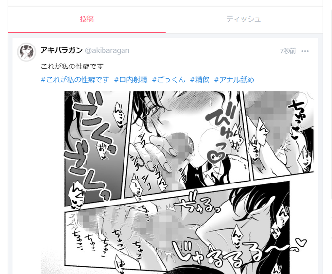 【お願い】onacoのサーバーが安定しアカウントの作成と投稿/閲覧が容易になってきました。まだ『口内射精』『ごっくん』『精飲』『アナル舐め』のタグで投稿している人が少なく、このままでは大変なことになってしまいます。そうなる前に!みなさんもこれらのタグで投稿をお願いします。 