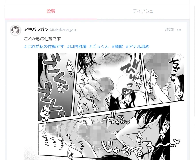 【お願い💕】
onacoのサーバーが安定しアカウントの作成と投稿/
閲覧が容易になってきました。

まだ『口内射精』『ごっくん』『精飲』『アナル舐め』のタグで投稿している人が少なく、このままでは大変なことになってしまいます。
そうなる前に!みなさんもこれらのタグで投稿をお願いします。 