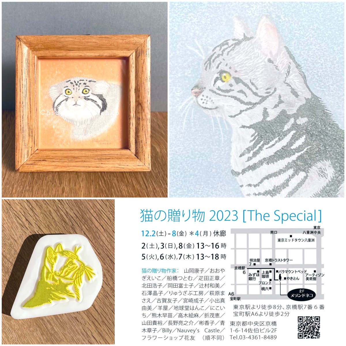chikyuudouhanko's tweet photo. \本日から開催! /

『猫の贈り物2023 the special 』

○12/2(土)〜12/8(金) ※12/4(月)は休廊
　2.3.8日…13:00-16:00
　5.6.7日…13:00-18:00
○東京 京橋 メゾンドネコ様

※委託販売のため作家不在

消しゴムはんこや版画作品、ポストカード、ペンギンミニカレンダー等、会場でぜひご覧ください！ https://t.co/dcXWL00vU3