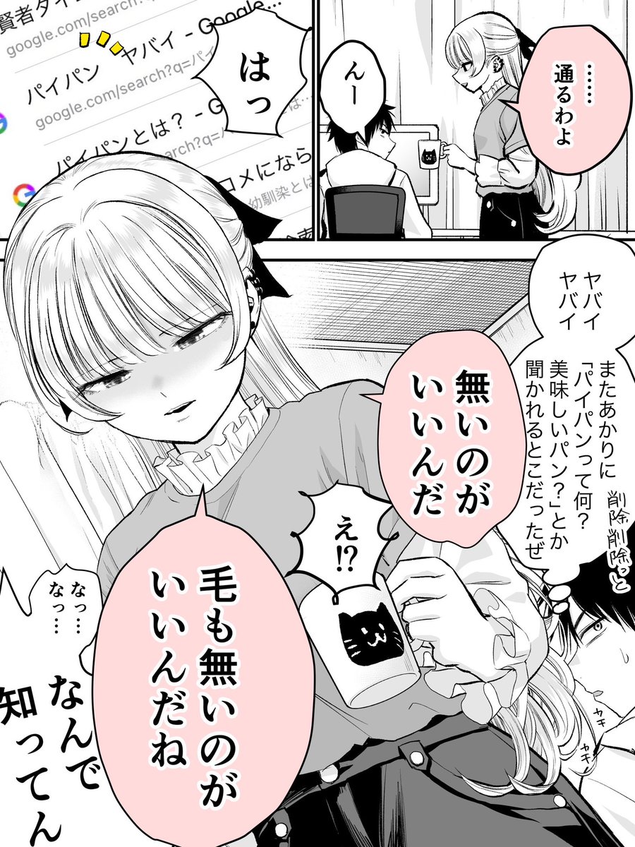 幼馴染の検索履歴を見てしまったツンデレ幼馴染④(1/2)