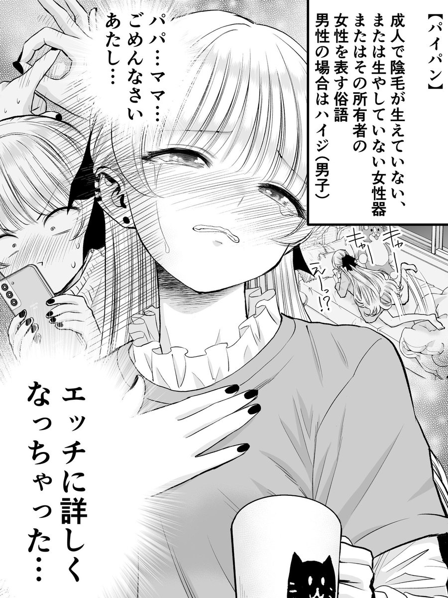 幼馴染の検索履歴を見てしまったツンデレ幼馴染④(2/2)
