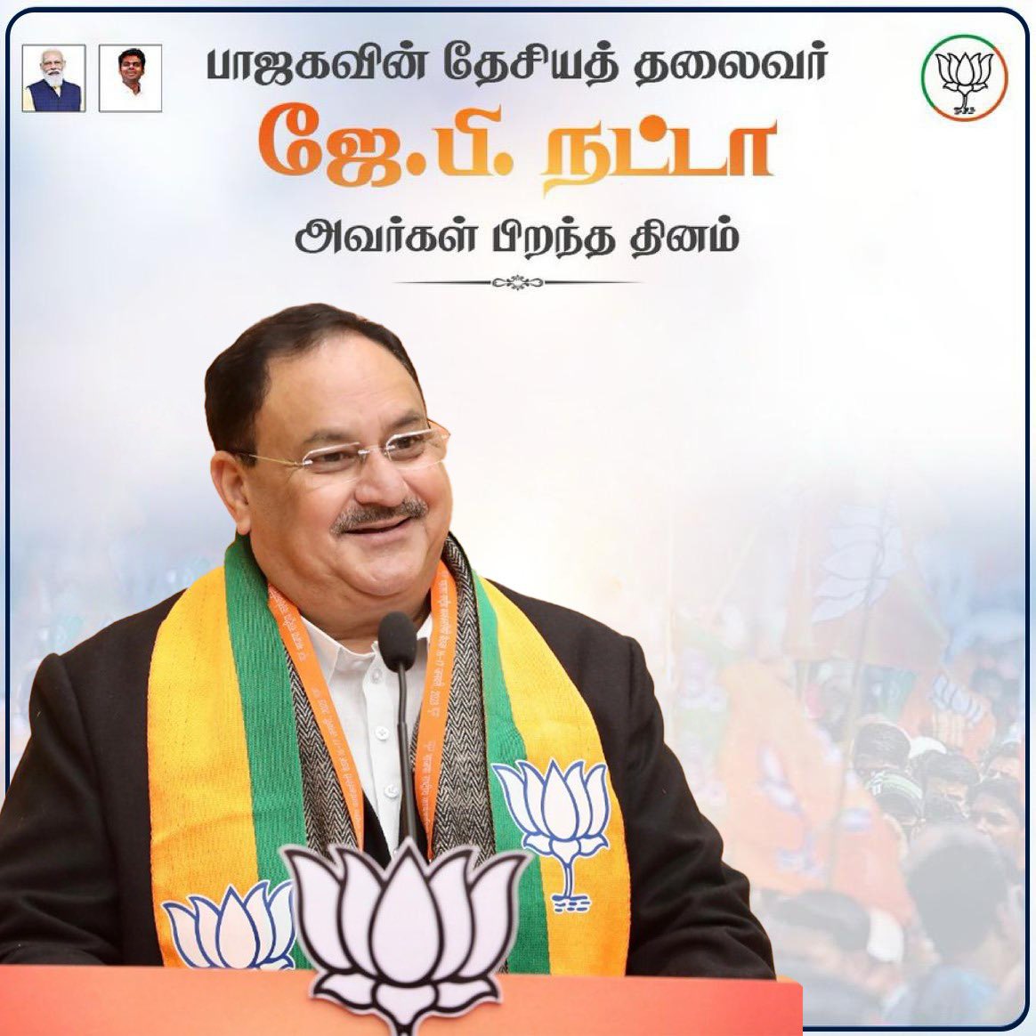 On behalf of <a href="/BJP4TamilNadu/">BJP Tamilnadu</a>, wishing a long, healthy &amp; prosperous life to our <a href="/BJP4India/">BJP</a> National President Thiru <a href="/JPNadda/">Jagat Prakash Nadda</a> avl on his birthday today.

His hard work &amp; dedication are an inspiration to every Karyakarta. His guidance &amp; insights on varied subjects are invaluable to