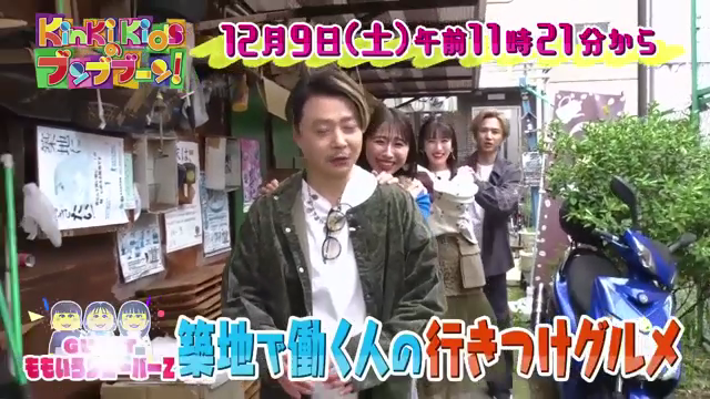 Miimg11's tweet photo. KinKi Kidsのブンブブーン
12/9㈯ フジ 11:21-11:50

ゲスト
玉井詩織
佐々木彩夏
高城れに

#403：ももいろクローバーZと「築地で働く人のおすすめグルメが食べたい！」
今回のブンブブーンはももいろクローバーZと築地の穴場グルメを食べまくる https://t.co/Ay0WC5Lf2h