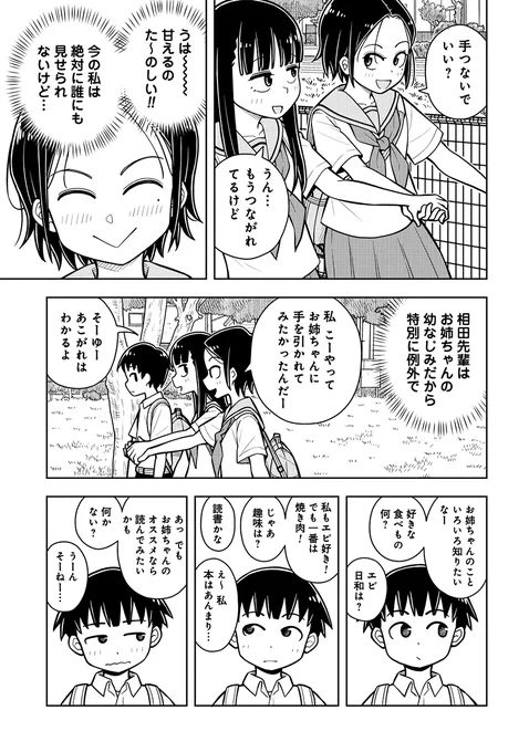僕のこと忘れてない?(2/2)