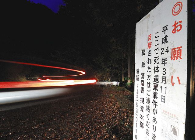 2012年11月三重県松阪市の山林で32歳の男性が遺体で発見された。男性は近鉄伊勢中川駅から徒歩で宿泊先に向かう途中、車にはねられたとみられる。ひき逃げ遺体遺棄事件だ。遺族や関係者が必死に情報提供を呼び掛けている。情報提供は松阪警察署 0598-53-0110 へお願いします。