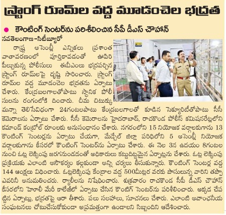 MalkajgiriCop's tweet photo. #CP_Rachakonda Sri. #DS_Chauhan_IPS along with Collector Medchal Sri. Gowtham Potru, IAS reviewed security arrangements at the Counting Centre #HolyMary College at Keesara. Briefed the staff over strengthening of the security. https://t.co/tfXxvkPltA