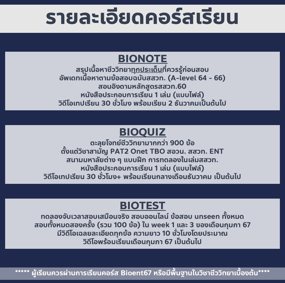 bioislike's tweet image. 🔱คอร์สเรียน Biofinal67 - สรุปเนื้อหาและตะลุยโจทย์ชีวะสำหรับการสอบ A-level 67

ลิงค์สมัครคอร์สเรียน: shorturl.asia/RP1Vr

▶️รายละเอียดคอร์ส 3B - Bionote Bioquiz Biotest 
📷เรียนได้ตลอดชีพ ไม่ลบคลิป
📷ราคาคอร์ส 1,390 บาท 
📷Promotion - สมัครภายใน 2 -  20 ธันวาลดเหลือ 890 บาท…