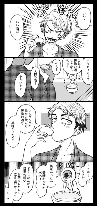 父同士の晩酌から、流れるようにゲタ水