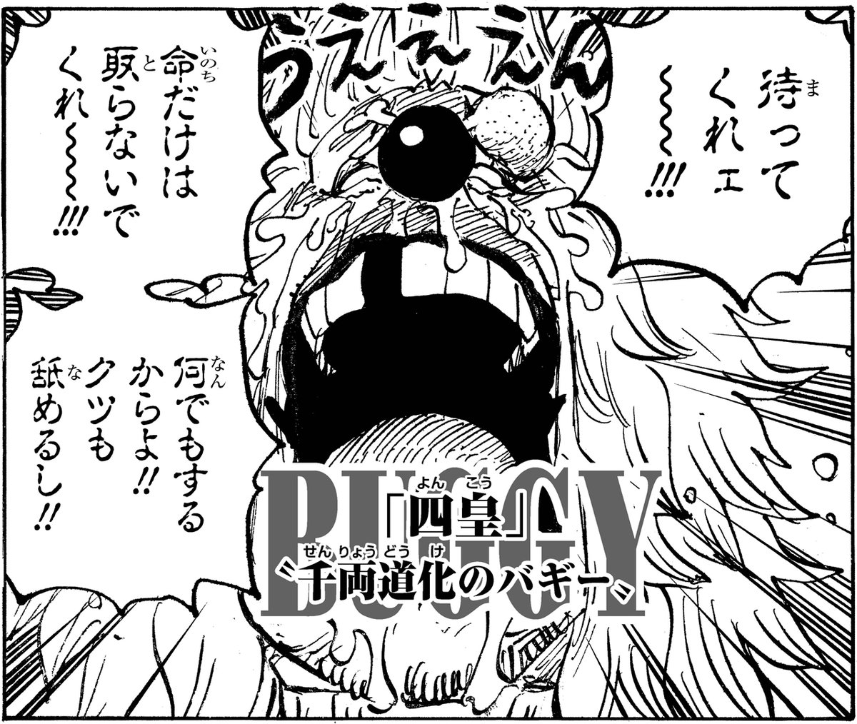 バギー - ONE PIECEなんでも一覧-最新話ネタバレ考察＆伏線解説