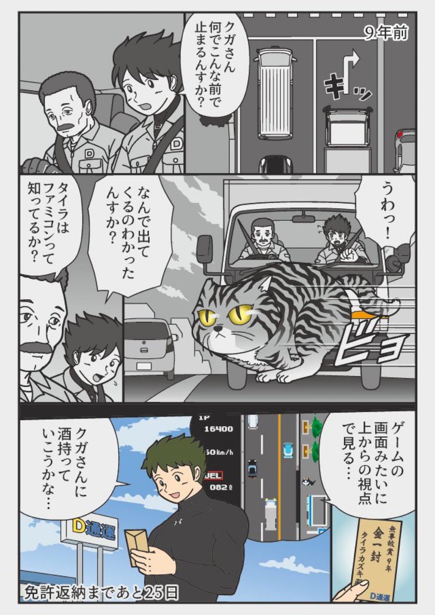 ゲームの画面みたいに  #返納デイズ