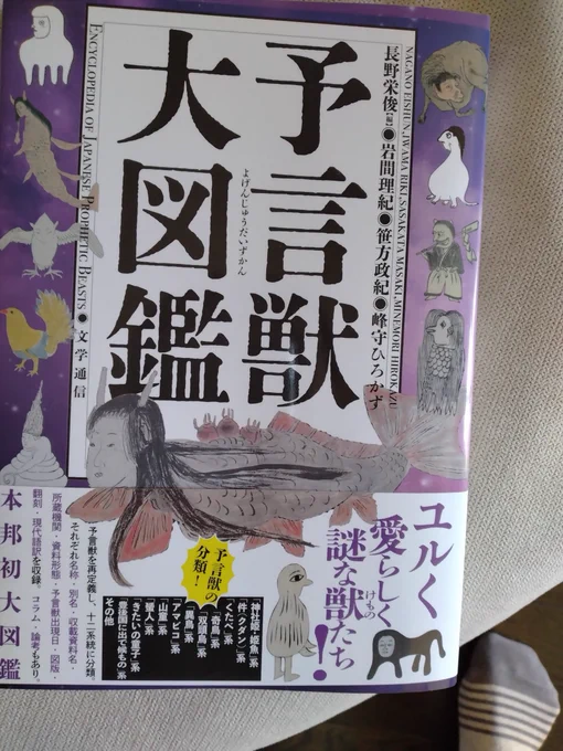 かわいい面白い本をいただきました(文学通信刊)。ありがとうございます。越後の福島潟に出た蜑人系が好きです。