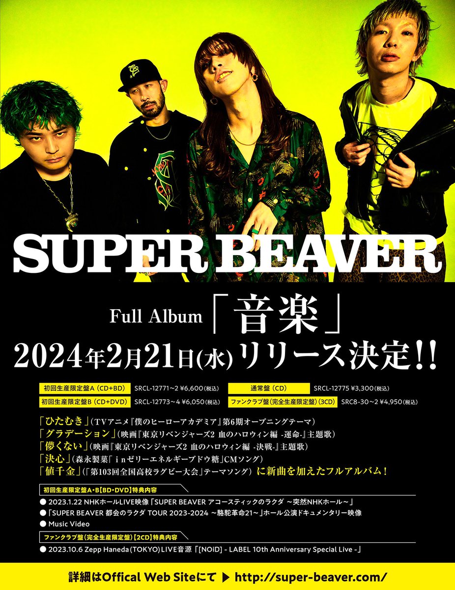 SUPER BEAVER on X: SUPER BEAVER on X: