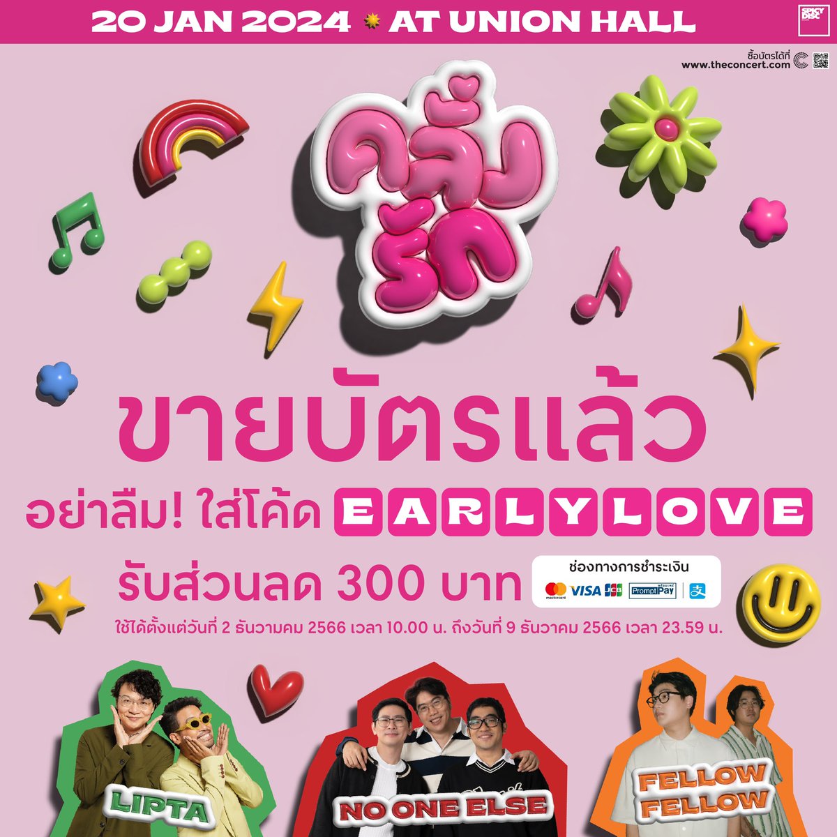 พร้อมกดบัตรแล้ว ลุยกันเลยยย 💓

🎟 :theconcert.com/concerts/crazy…

#คลั่งรักคอนเสิร์ต
#NoOneElseband
#Purplecat
#Lipta
#FellowFellow
#Bent
#SPICYDISC
#Spicyevent
#TheConcertApplication