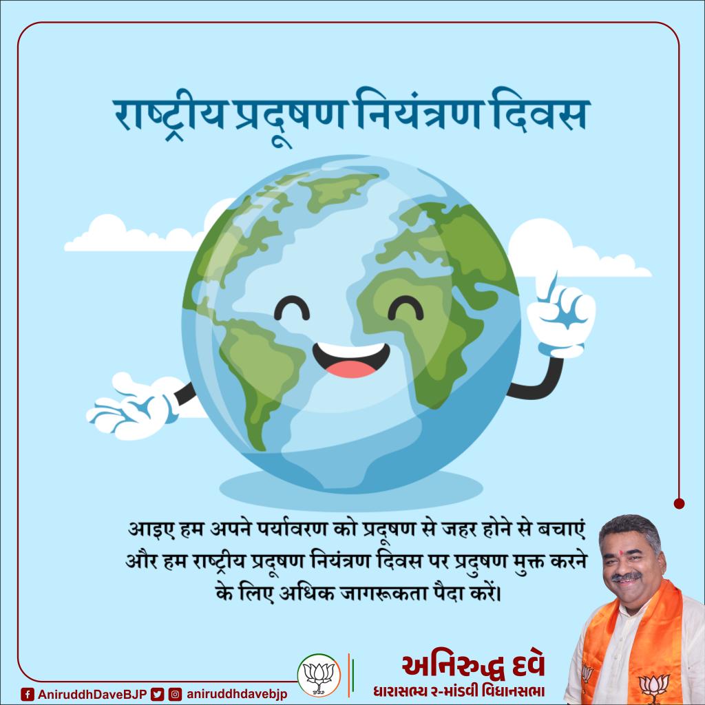 aniruddhdavebjp's tweet image. #pollutioncontrolday
#2MandviVidhanSabha