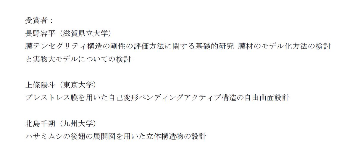 colloquiumAGSSS's tweet photo. 11月17日(金)コロキウム構造形態の解析と創生2023の一般講演にて厳正なる審査の結果、若手優秀発表賞の受賞者が決定しました。受賞された皆様におかれましては、おめでとうございます! https://t.co/JxTmE5RSM4