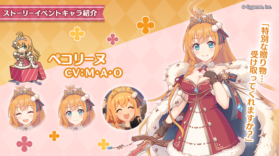 イベント登場キャラ紹介】 【美食殿】に所属する「ペコリーヌ」(CV：#M