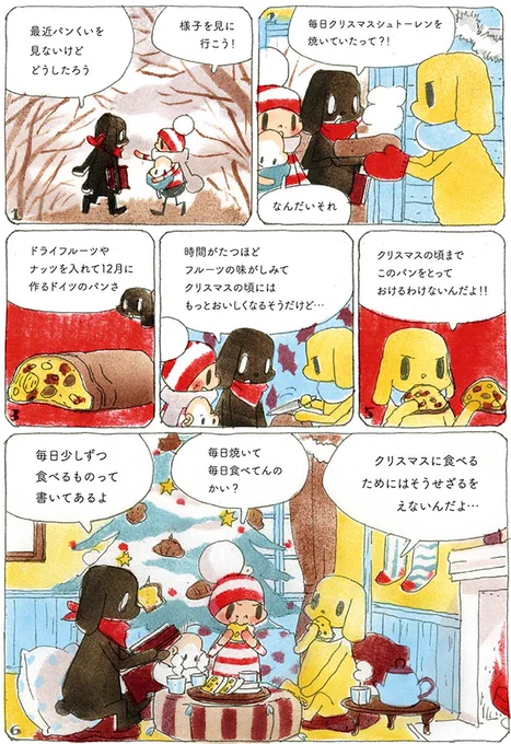 🐌アニメ『#オチビサン』🐌  第8話の放送は本日の 深夜0時30分〜 NHK総合テレビで放送です✨  梅雨〜初夏の豆粒町  いつも全力で季節を楽しむ オチビたちのほっこりストーリーを お見逃し無く☂🌿  原作からは、12月にぴったりな 景色をお届けします  #アニメオチビサン  (スタッフ)
